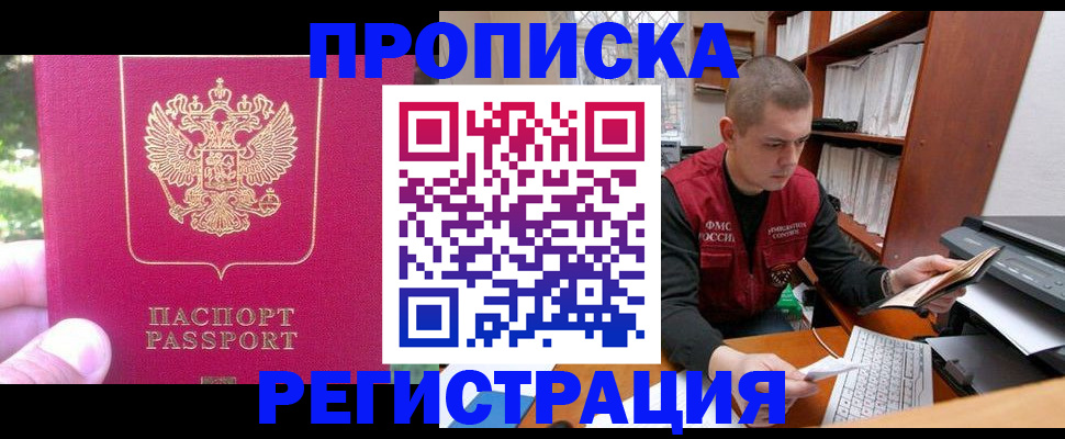 купить прописку в Екатеринбурге