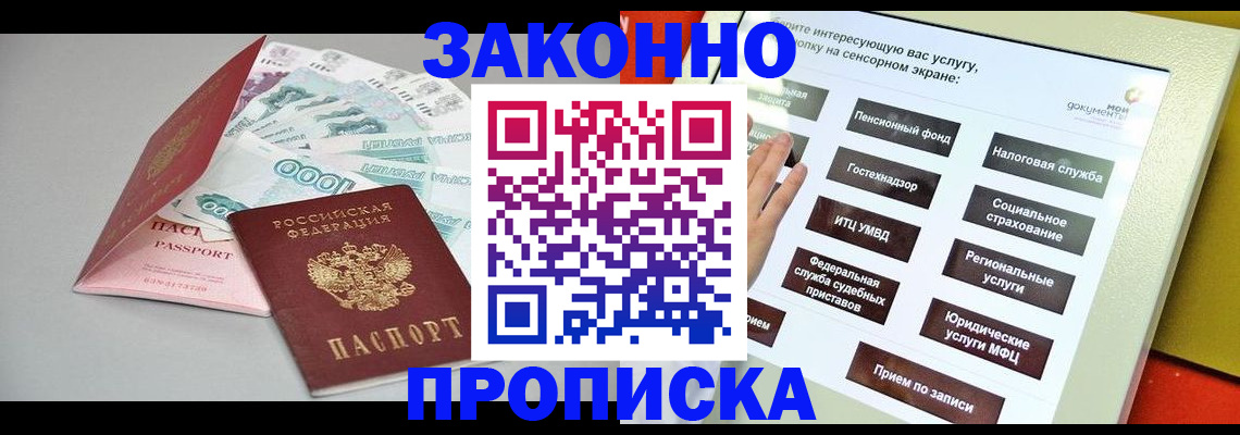 прописка законно в Екатеринбурге