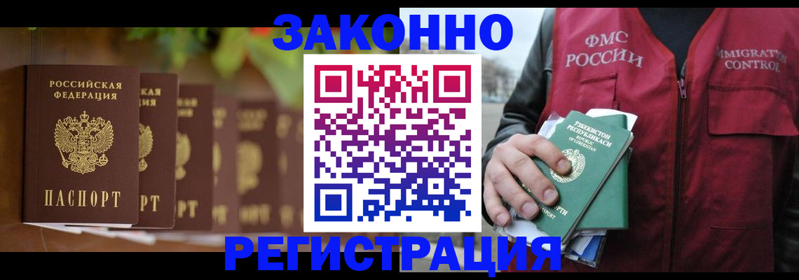 прописка для работы в Екатеринбурге